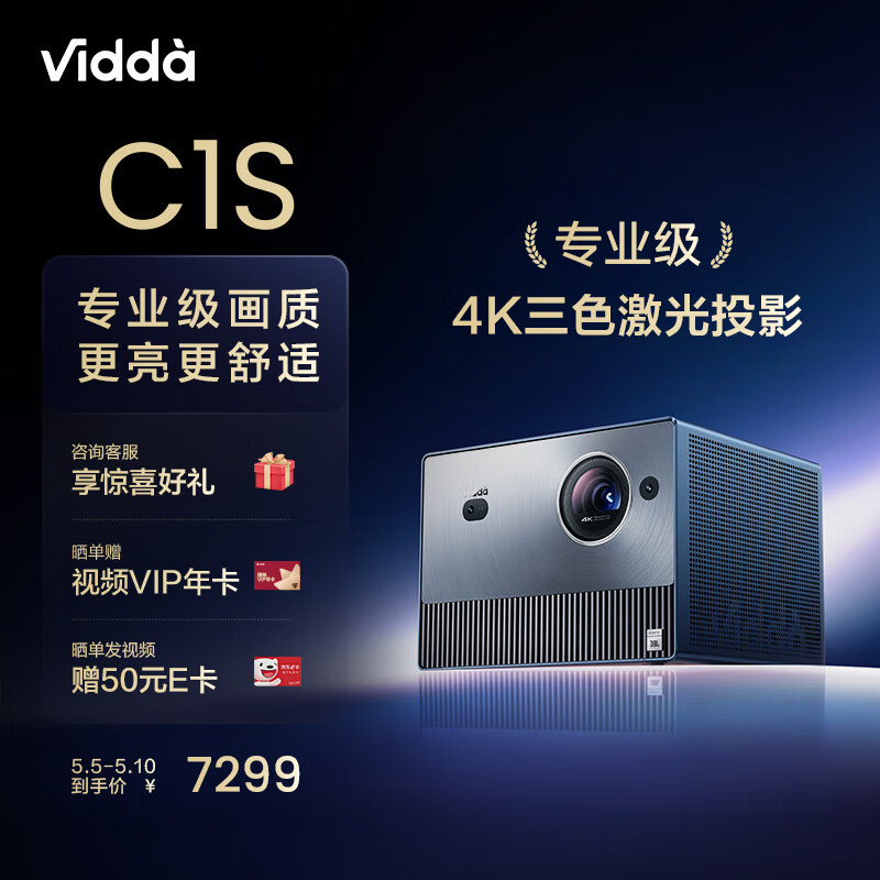 【问问大佬】Vidda C1S 海信 三色激光投影仪点评么样？Vidda C1S统计用户使用感受 心得分享 第1张