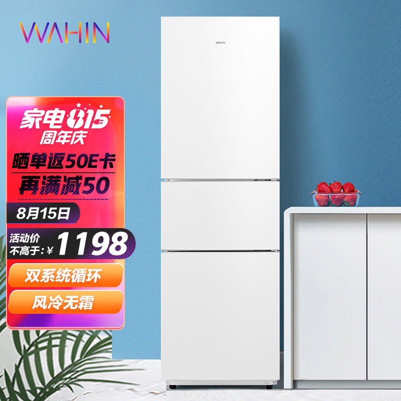 华凌 BCD-215WTH 215升 三门风冷电冰箱 双重优惠折后￥1188 晒单返100元E卡