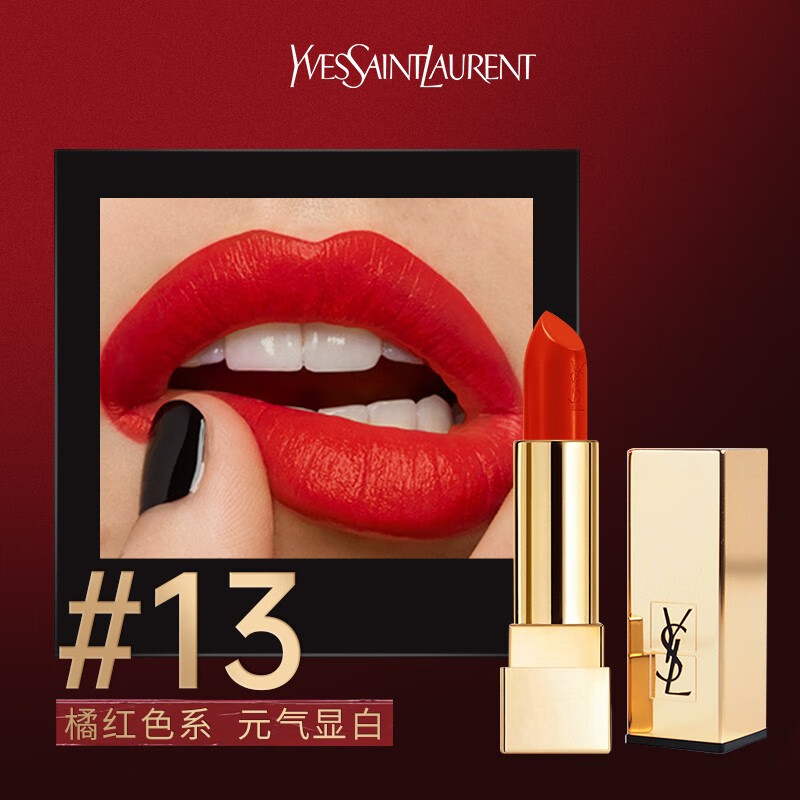 圣罗兰ysl口红方管迷魅纯漾亮采唇膏13号38g