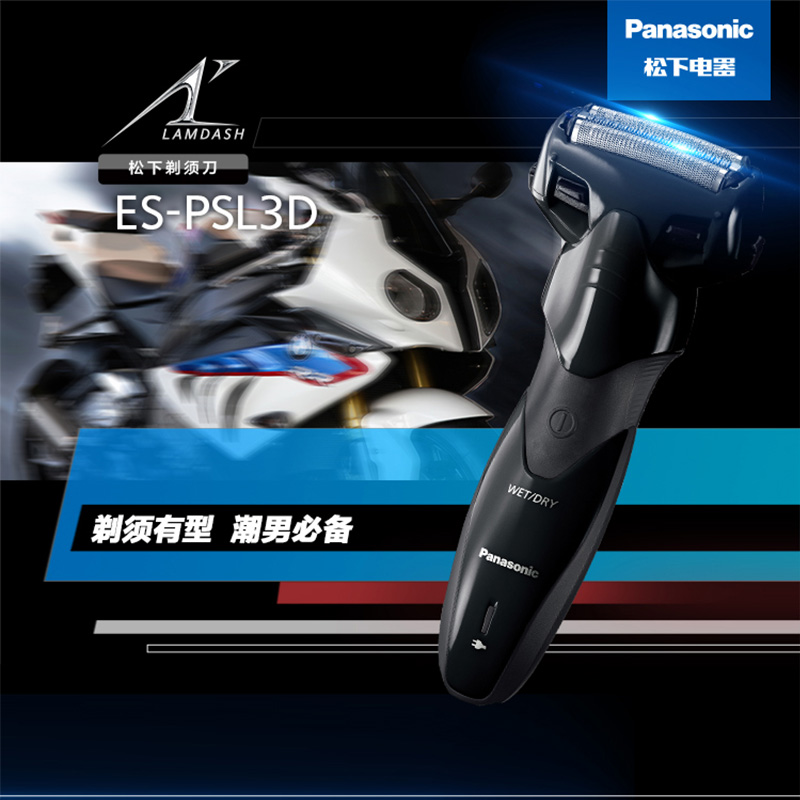 Panasonic 松下 ES-PSL3D 电动剃须刀 PLUS会员折后￥179秒杀