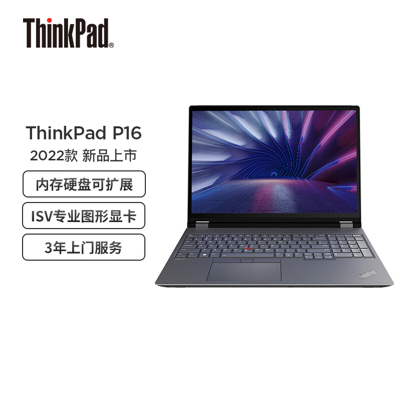 实用爆料联想笔记本电脑ThinkPad P16(00CD)深度评测好用？口碑最新实测解答 对比评测 第1张