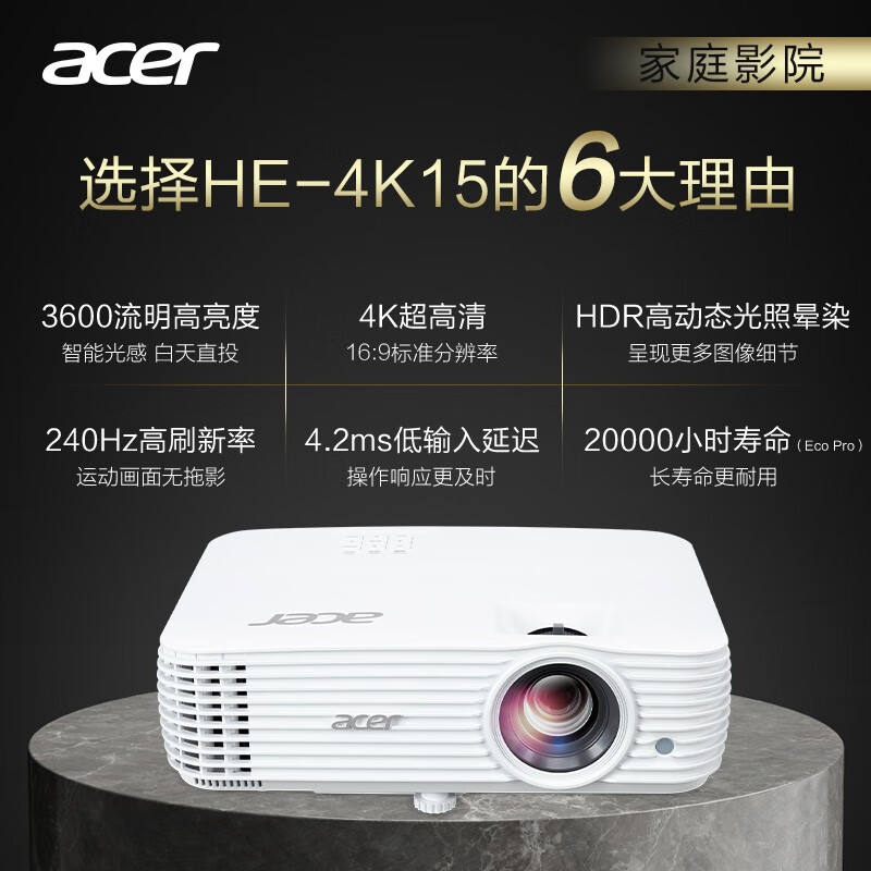 用后体验宏碁（Acer）HE-4K15 投影机测评很给力？十天客观评价评测感受 心得评测 第2张