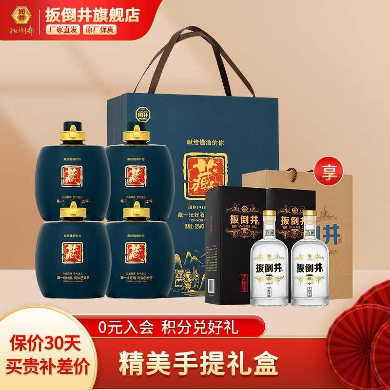 扳倒井 国井1915酒庄 藏酒 52度浓香型白酒 500ml*4瓶手提礼盒装 京东优惠券折后¥299 赠扳倒井大曲浓香500ml*2瓶 扳倒井 国井1915酒庄 藏酒 52度浓香型白酒 500ml*4瓶手提礼盒装 京东优惠券折后¥299 赠扳倒井大曲浓香500ml*2瓶