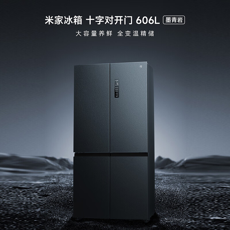 热点追踪：米家小米BCD-606WMFSA 606L十字门冰箱评测好不？质量内幕详解 心得分享 第1张