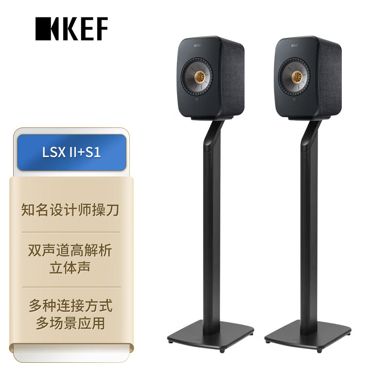 达人剖析：KEF LSX II + S1 自选色搭配音箱配置评测如何？全面解析优缺点 心得分享 第1张