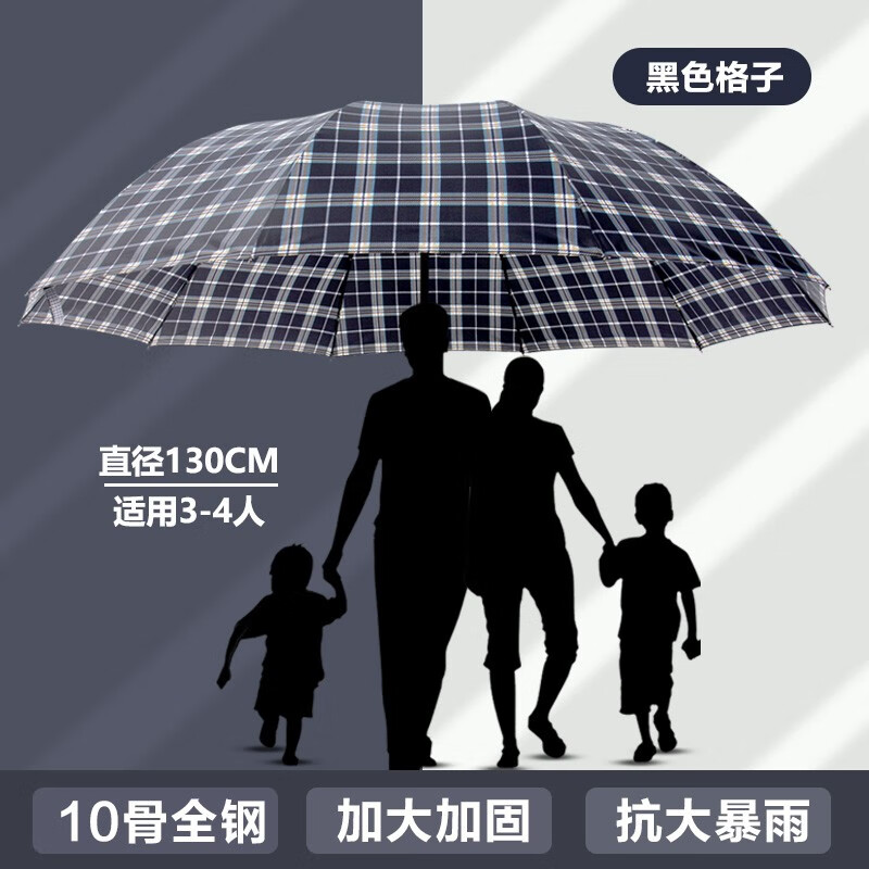 天堂伞超大格子雨伞折叠加大加固三折号晴雨伞双人男女两用伞三人 三人款- 黑色格子 -- 直径130cm