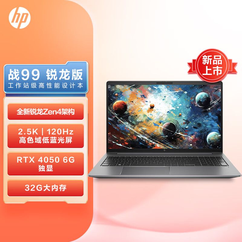 口碑爆料：惠普(HP)战99 全新4nm锐龙15.6英寸高性能笔记本测评如何？官方媒体优缺点评测详解 电商资讯 第1张