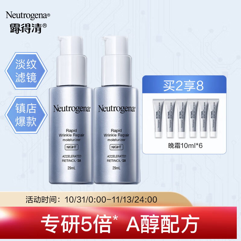 Neutrogena 露得清 维A醇抗皱修护晚霜（3.0版）29mL*2件+赠同款10ml*6件