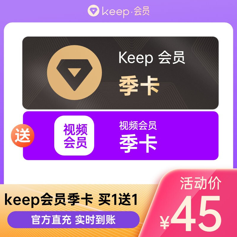 Keep 运动健身季卡会员3个月 京东优惠券折后¥39秒冲 赠芒果视频会员3个月 Keep 运动健身季卡会员3个月 京东优惠券折后¥39秒冲 赠芒果视频会员3个月
