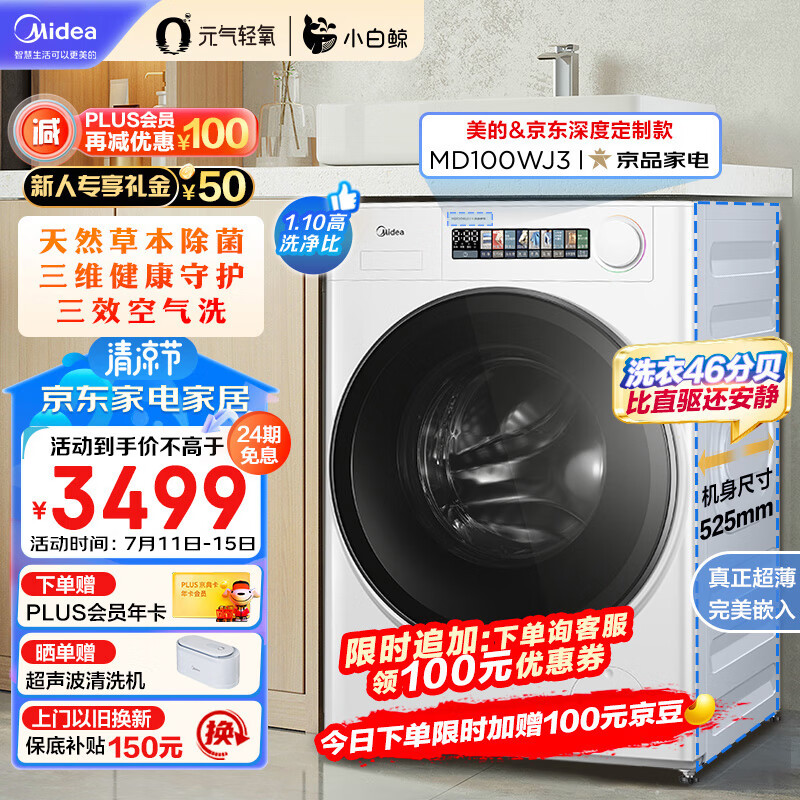 大实话：美的滚筒洗衣机小白鲸 MD100WJ3配置很差？最新款的质量差不差呀 对比评测 第2张