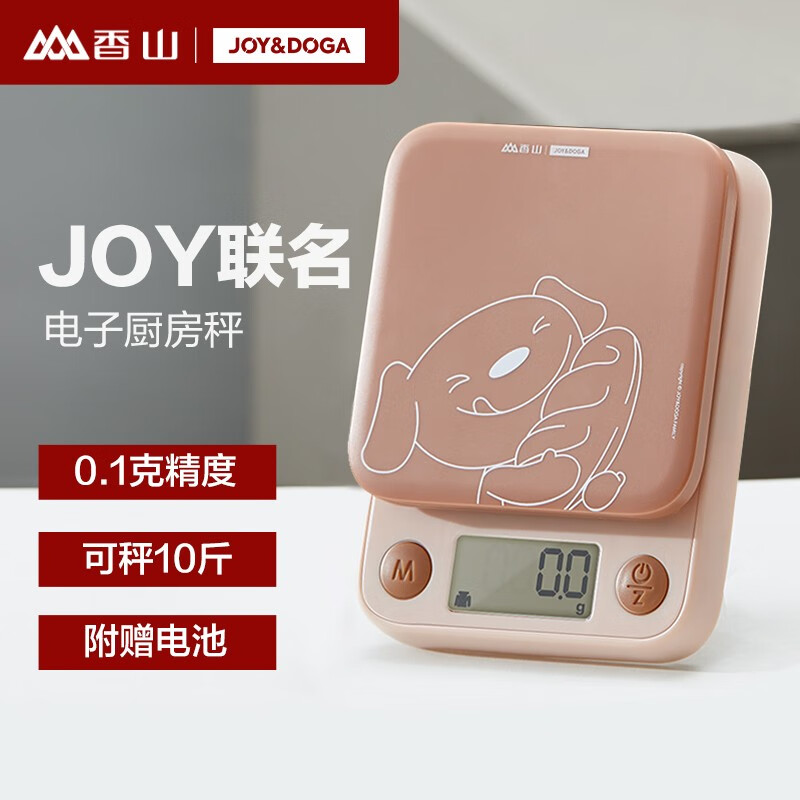 香山&JOY联名款 家用厨房秤电子秤（0.1g~5kg） 