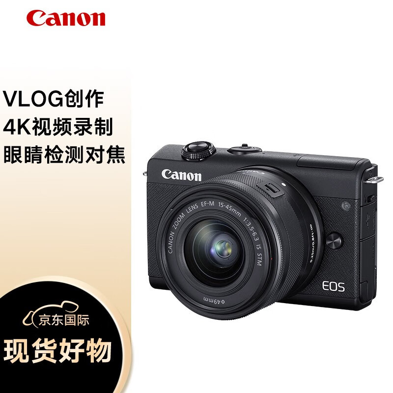 佳能（Canon）EOS M200+EF-M15-45mm 微单数码相机 4K短片 小巧易携带 黑色 套机