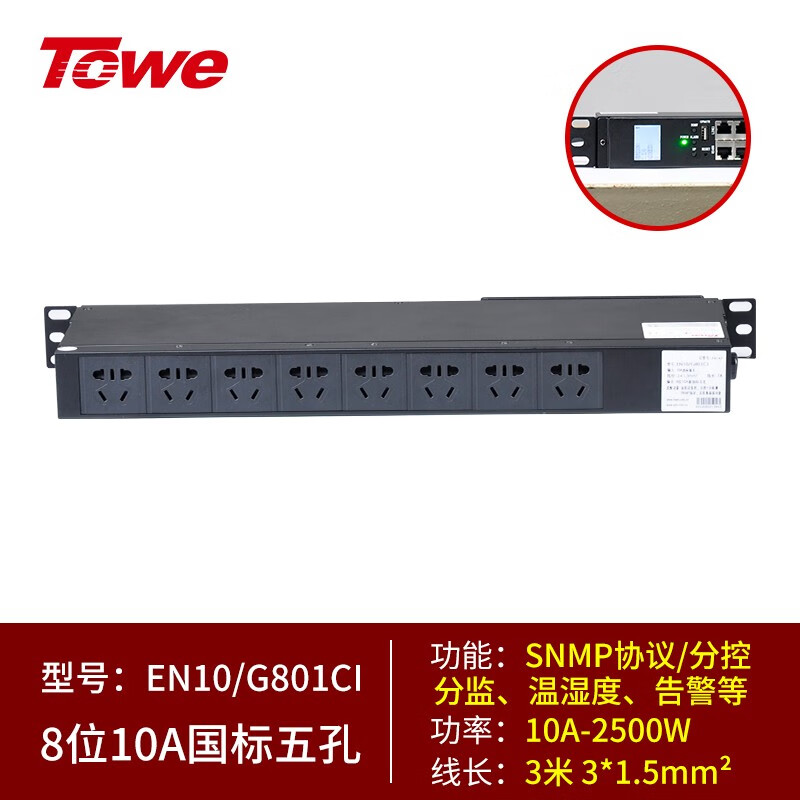 TOWE智能PDU机柜电源插座