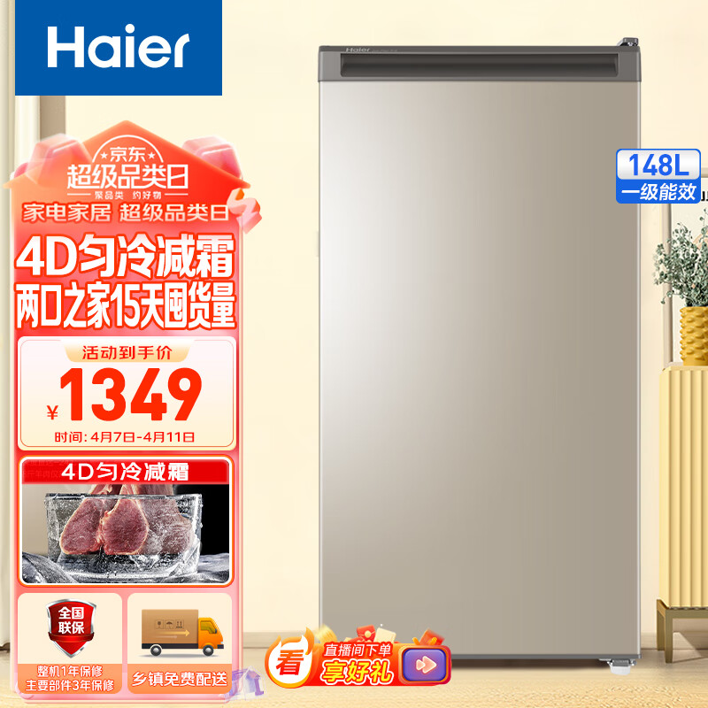 用过都叫好：海尔bd-148mdt 148升冰箱新款如何？来谈谈这款性能优缺点如何 心得分享 第1张