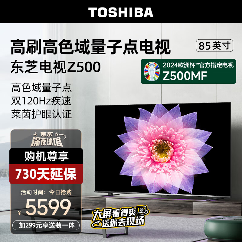 东芝电视85Z500MF实测：详情真实解答 心得分享 第1张