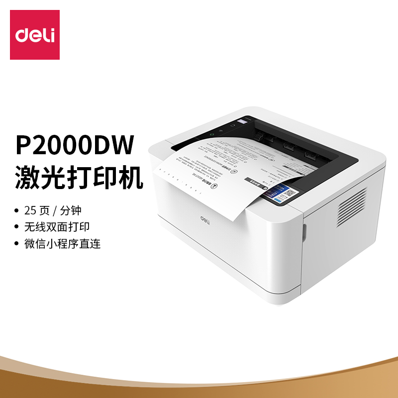 得力(deli)M2020DW 双面黑白激光打印机 打印复印扫描 家用打印机 打印机办公 手机远程打印/支持京东智印