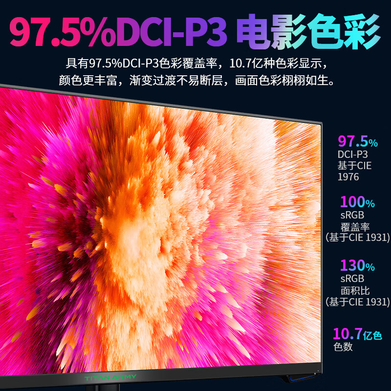 泰坦军团P27H2V显示器配置介绍：功能实测爆料 心得分享 第3张