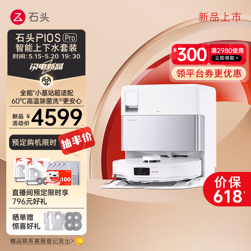 Roborock 石头 P10S Pro 扫拖洗烘一体机 上下水箱版 Plus会员折后￥4260.6