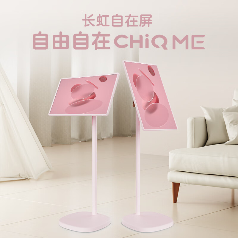 包你满意：长虹CHiQ ME闺蜜机 随心移动自在屏质量评测如何？测评详情揭秘 电商资讯 第1张