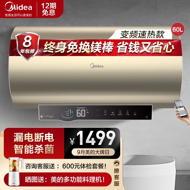 Midea 美的 智能省心系列电热水器 F6022-MH3(HE) 60升 双重优惠折后￥1399 晒单送美的料理机 终身免换镁棒）