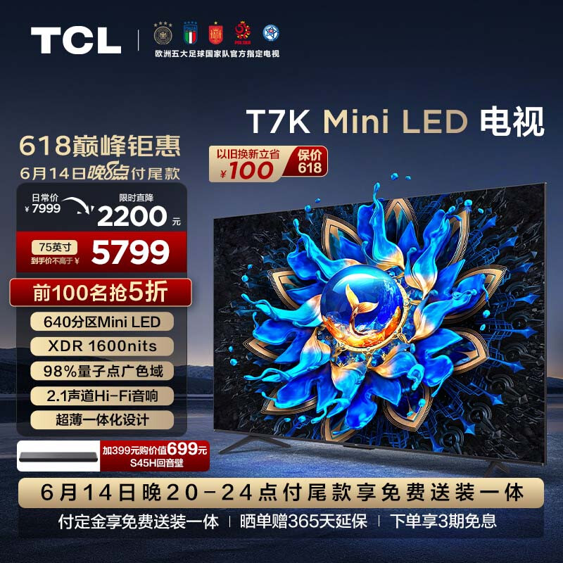 TCL电视 75T7K配置实测：详情真实爆料 热评种草 第1张