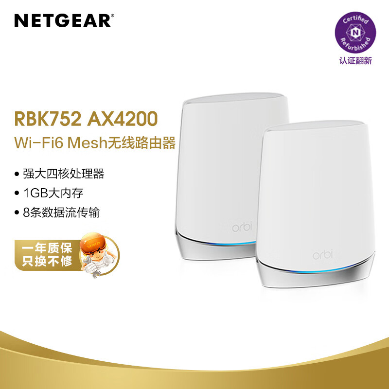 网件（NETGEAR）RBK752 wifi6无线路由器配置高？大咖统计用户评论大揭秘 首页推荐 第1张