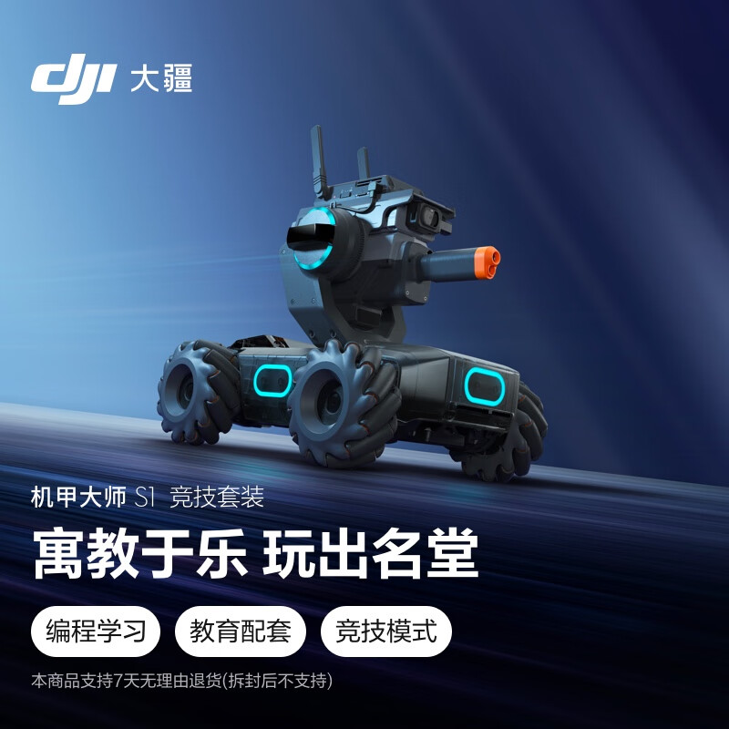 头版头条：大疆 DJI 机甲大师 RoboMaster S1编程机器人质量口碑如何？详情评测分享 求真评测 第1张