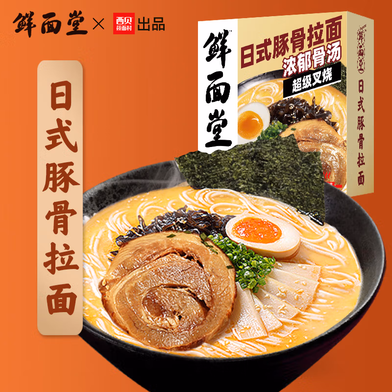 西贝莜面村旗下 鲜面堂 非油炸 日式豚骨拉面 205.9g*3件 京东优惠券折后¥36.9包邮 西贝莜面村旗下 鲜面堂 非油炸 日式豚骨拉面 205.9g*3件 京东优惠券折后¥36.9包邮
