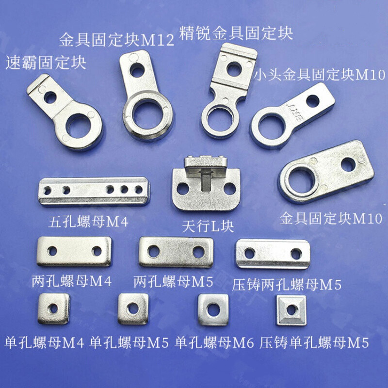 机械手配件铝条治具零件天行l块金具固定块单孔双孔五孔螺母工业金具