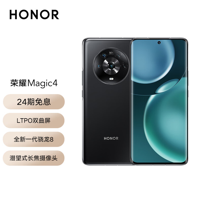 Honor 荣耀 Magic4 5G智能手机 8GB+128GB ￥3999（需100元定金）4色可选 可白条24期免息