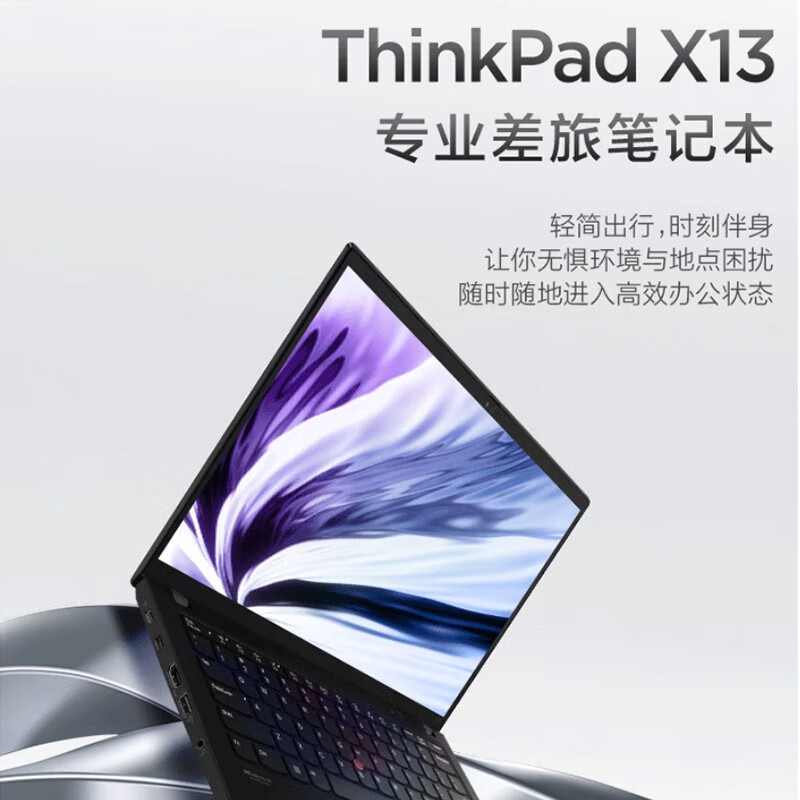 反馈ThinkPad X13锐龙版 13.3英寸笔记本怎么样呢？配置优缺点实测爆料 心得体验 第2张