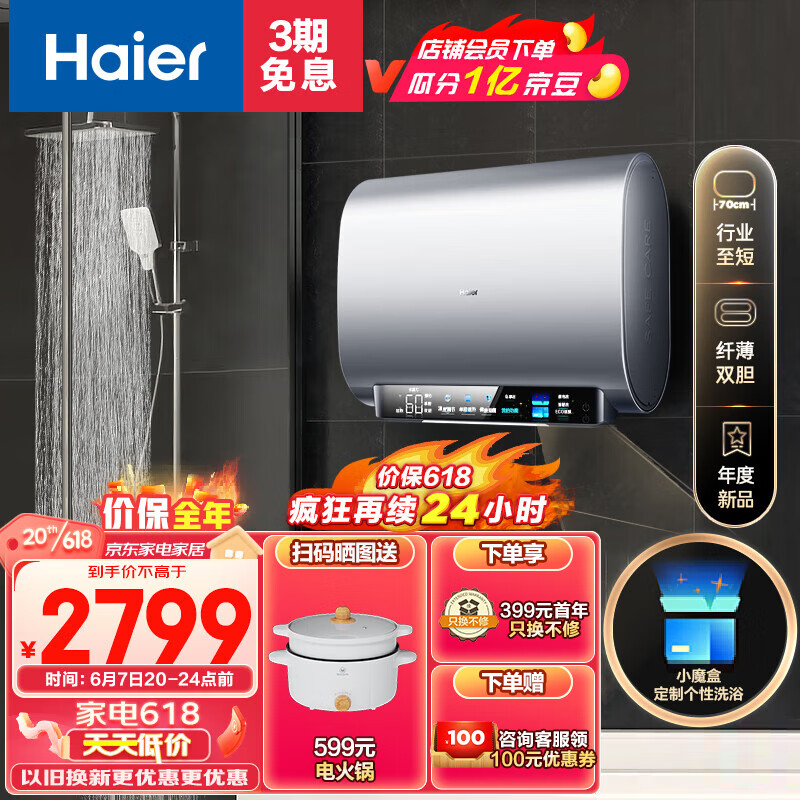 口碑爆料：海尔年度纤薄扁桶80升电热水器EC8003-BK3U1质量反馈咋样？优缺点独家爆料必看 心得分享 第1张