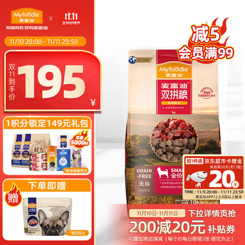 yfoodie 麦富迪 无谷牛肉双拼 低敏配方小型成犬粮狗粮 20斤 Plus会员折后￥149.95 送鸡肉干100g 返20京东超市卡