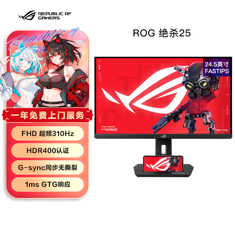 包你满意：华硕ROG XG259CMS绝杀25 24.5英寸显示器实测咋样呢如何？优缺点最先爆料 心得分享 第1张