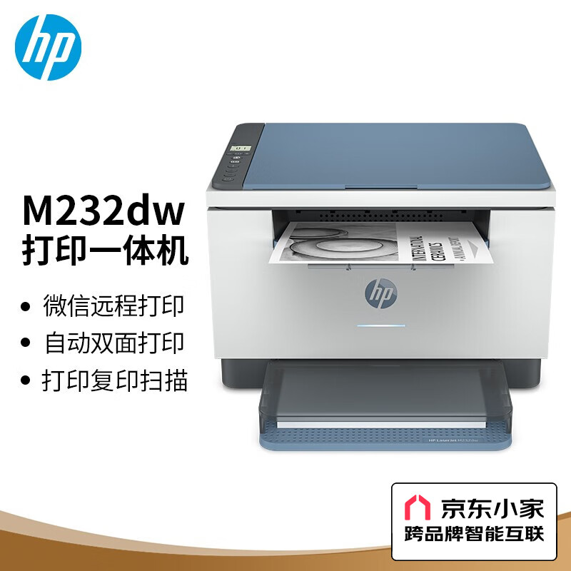 详细爆料惠普（HP）M232dw激光打印机评测很优秀啊？入手真实详情分享 心得体验 第1张