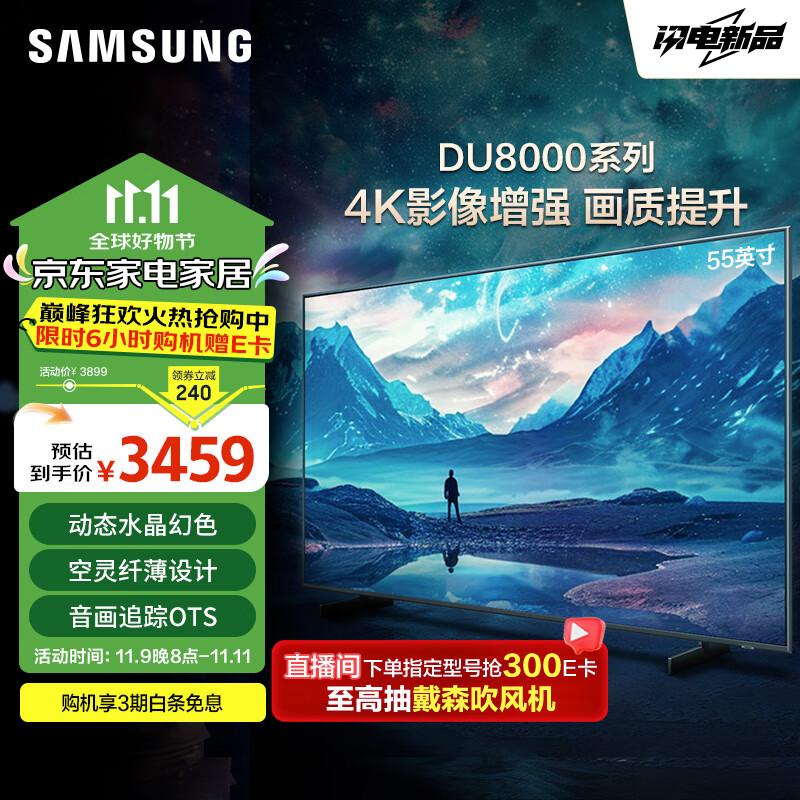 已种草：三星55DU8000评测怎么样？三星UA55DU8000JXXZ 55英寸电视配置实测测评解答 心得分享 第1张