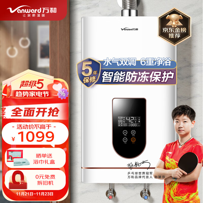 差点买错：万和16升燃气热水器JSQ30-520J16性价比高？质量实测详情爆料 心得体验 第1张