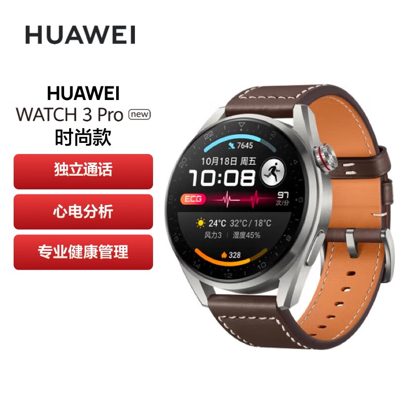 实情解答：华为（HUAWEI）WATCH 3 Pro New 华为智能手表评价好么？入手优缺点实测分享 干货评测 第2张