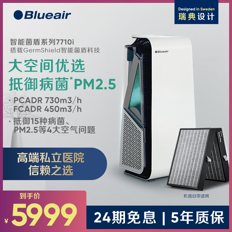 挖掘宝贝：布鲁雅尔(Blueair)空气净化器7710i质量不咋滴？优缺点爆料测评 好物实测 第1张
