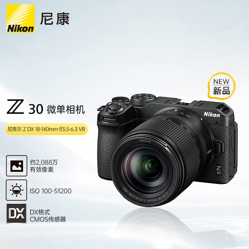 达人点评：尼康（Nikon）Z30 Vlog微单相机质量评测差？功能测评详情解答 心得分享 第1张