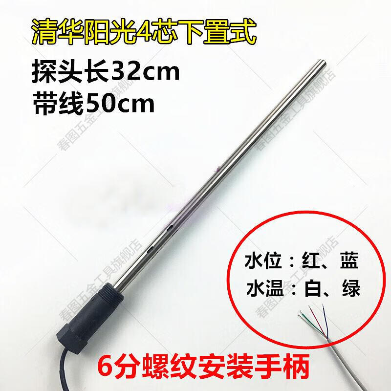 太阳能热水器配件传感器天普清华阳光感应器水温水位探头春图4芯六分