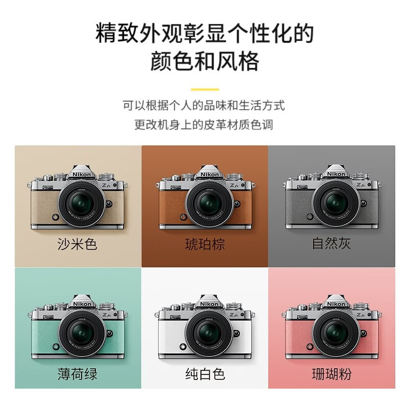 全方位點評尼康 Nikon Z fc 微单数码相机 (Zfc)微单套机（Z 28mm f-2.8 (SE) 微单镜头) 银黑色 4K超高清视频 心得分享 第4张
