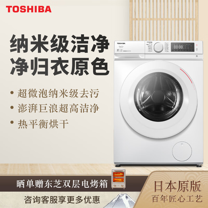 看清本質：東芝DD-107T13B洗烘套装众测如何啊？東芝DD-107T13B详情剖析大揭秘 心得体验 第1张