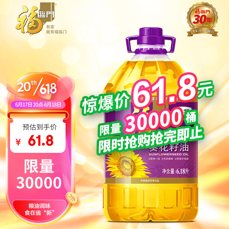 福临门 压榨一级葵花籽油 6.38L