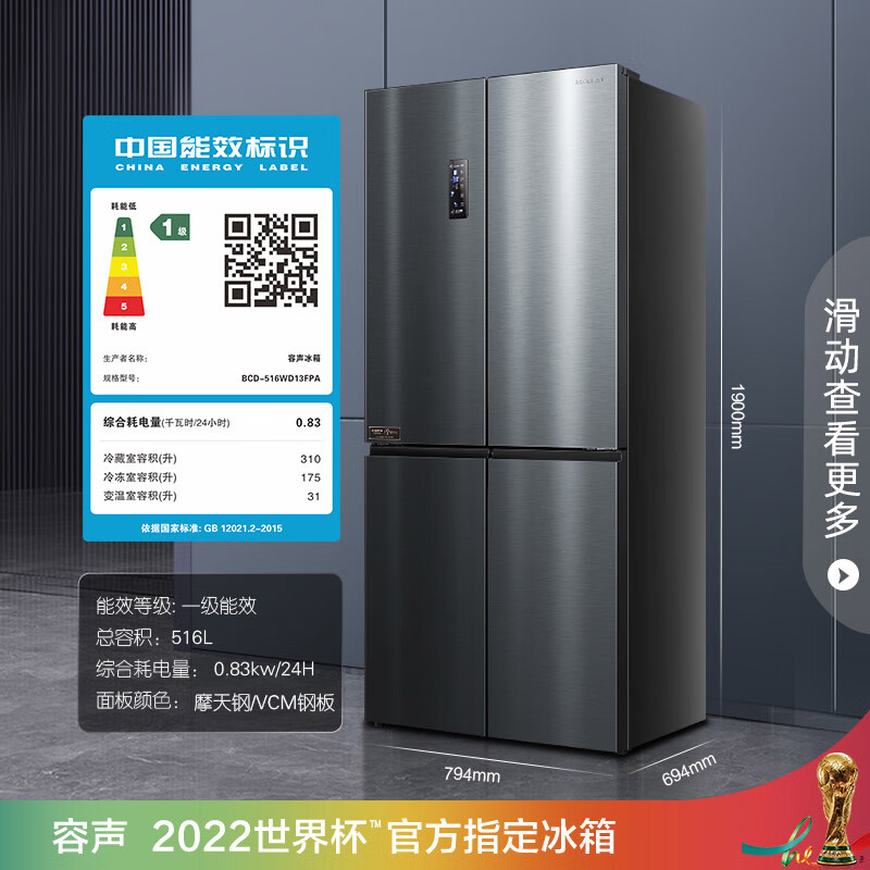 要点分析：容声516升冰箱BCD-516WD13FPA入手注意哪些？真实内情爆料 心得分享 第1张