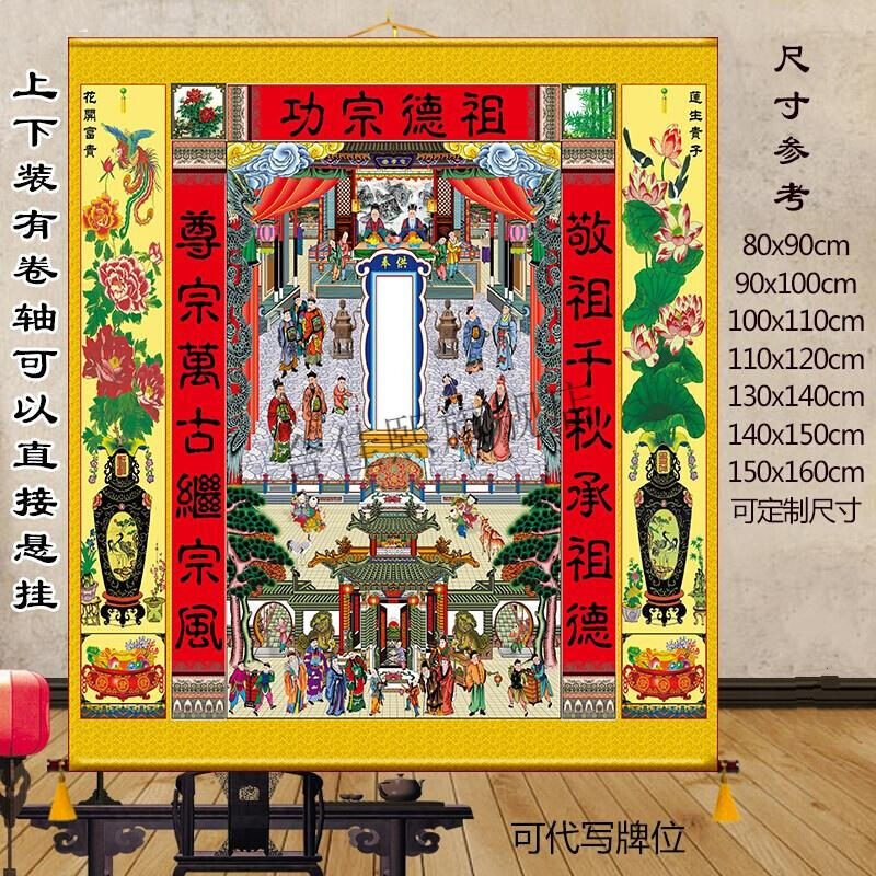 家堂轴子三代宗亲牌位老祖宗家谱中堂福字挂画丝绢布料大中小蓝红仙人