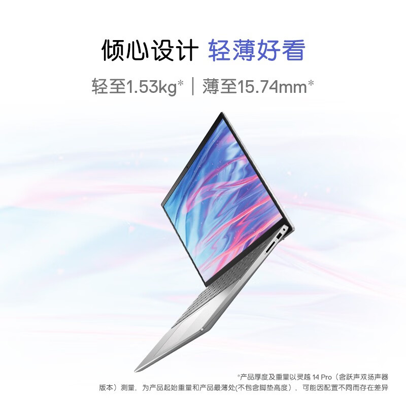 每日头条：戴尔灵越14Pro 14英寸13代酷睿笔记本评价优秀啊？优缺点内情大剖析 电商资讯 第3张