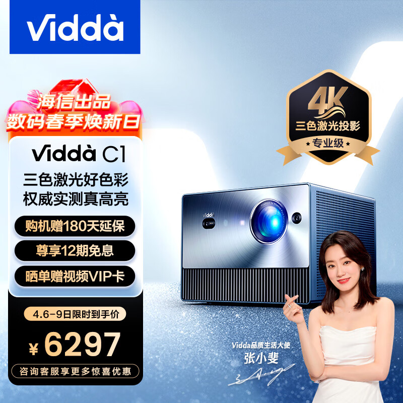 【用户热评】Vidda C1 海信出品 三色激光投影仪测评咋样？Vidda C1质量性能评测详情 心得评测 第1张