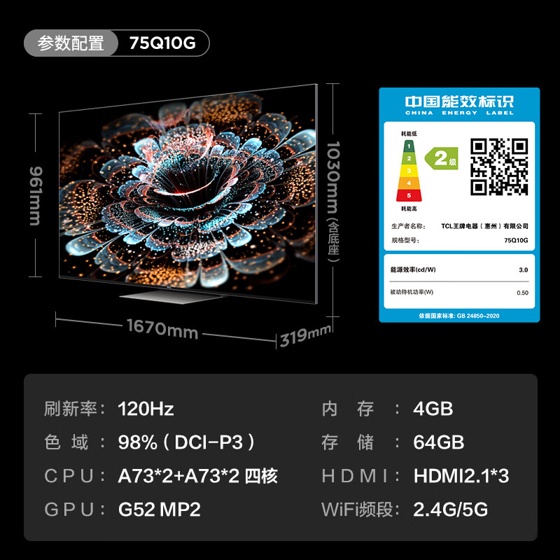 TCL电视 75Q10G 75英寸平板电视机评价到底好不？亲身入手体验爆料 心得分享 第5张