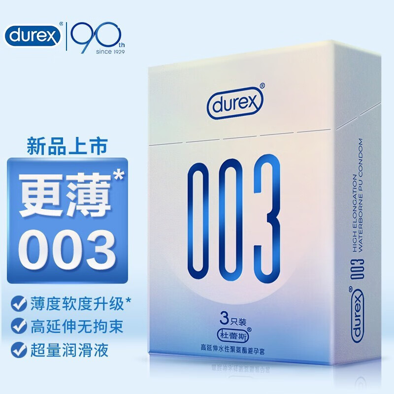 durex 杜蕾斯 新品003 高延伸水性聚氨酯超薄安全套避孕套 5只 天猫优惠券折后￥29.9包邮（￥59.9-30）